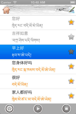 说藏语 screenshot 2