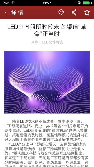 【免費生活App】LED配件商城-APP點子