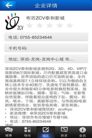 深圳APP screenshot 4
