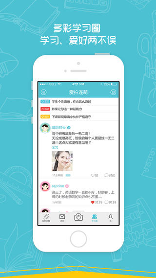 【免費教育App】学习宝-拍照识题智能答题学习辅助利器 小学初高中问答交流分享社区-APP點子