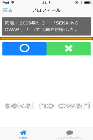 クイズ検定　SEKAI NO OWARI　バージョン screenshot 3