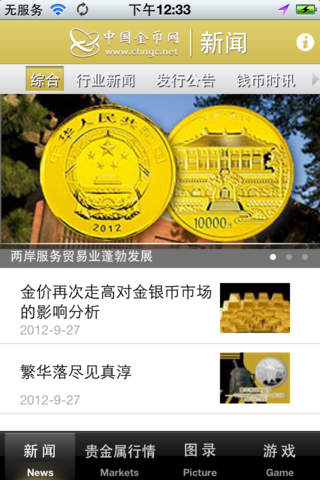 中国金币网 screenshot 3