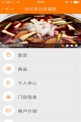 台北吴记老锅底 screenshot 3