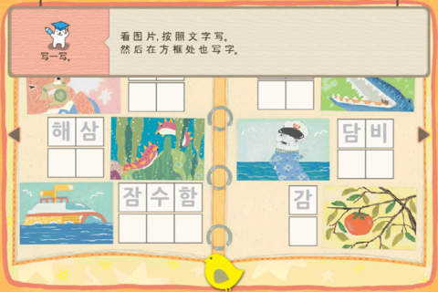 Hangul JaRam - Level 3 Book 4 screenshot 4
