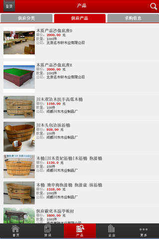 中国木业行业门户 screenshot 4