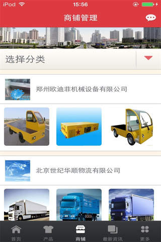 中国运输平台-行业平台 screenshot 2