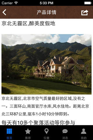 奥伦达部落·北京 screenshot 4