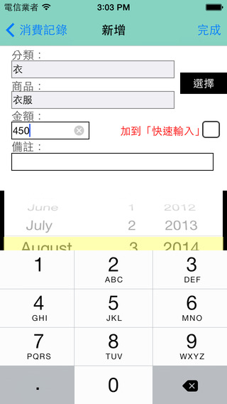 【免費財經App】消費記錄-APP點子