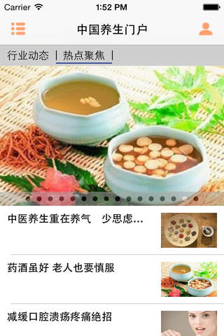 中国养生门户客户端 screenshot 3