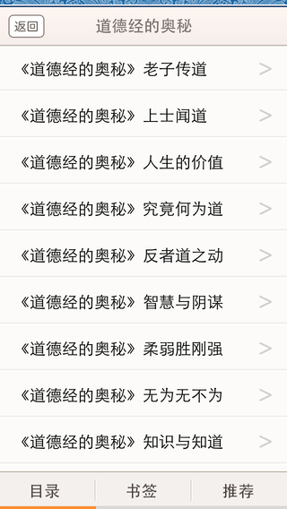 【免費商業App】道德经的奥秘－解读哲学经典-APP點子