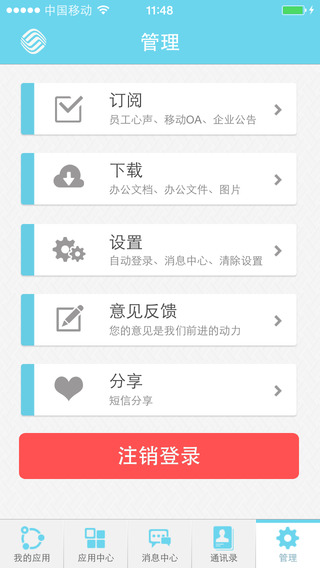 【免費生活App】企业彩云-APP點子