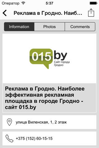 Гродно City Guide screenshot 3