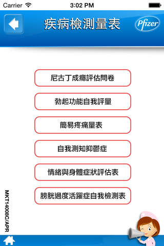 健康小秘書(香港) screenshot 3