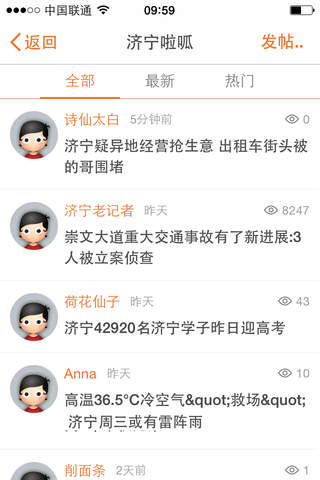 济宁网app screenshot 4