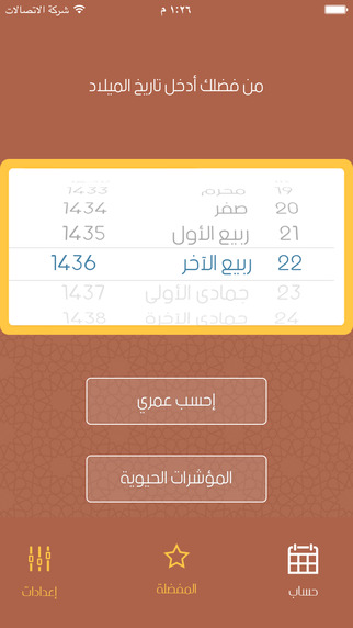 احسبلي عمري هجري - احسب عمرك مجانا تطبيق عربي لحساب العمر