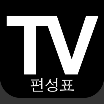 TV 편성표 대한민국 : TV 편성표 한국의 (KR) 新聞 App LOGO-APP開箱王
