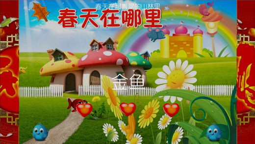 【免費教育App】Chinese Classic  Children Songs ,Study Animals-APP點子