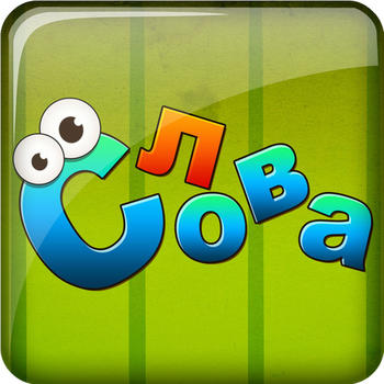 Составь Слова+ LOGO-APP點子