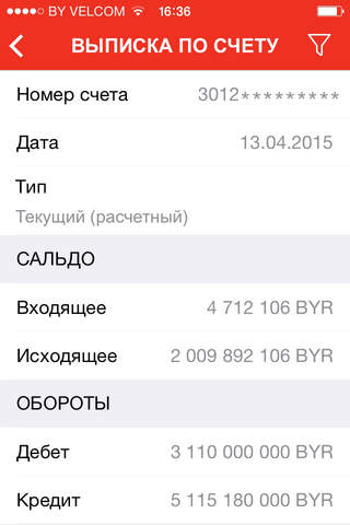 Альфа-Бизнес Мобайл Беларусь screenshot 3