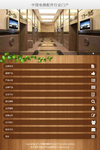中国电梯配件行业门户 screenshot 2