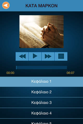 Greek Holy Bible Audio screenshot 4