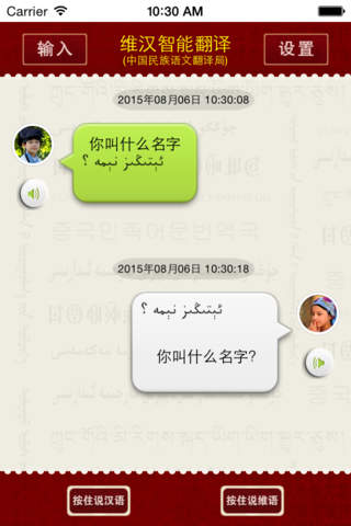 维汉智能翻译 screenshot 2