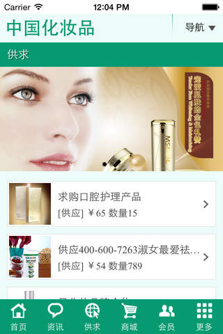 中国化妆品 screenshot 3