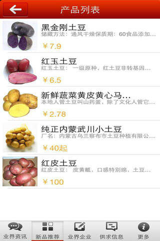 呼伦贝尔蔬菜水果 screenshot 4