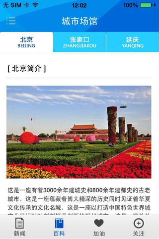 北京冬奥申委 screenshot 2