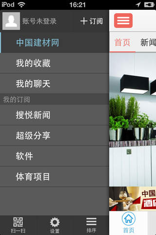 中国建材网-资讯 screenshot 2