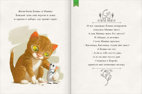 Кошка и Мышка: Интерактивные сказки ZZ Tale screenshot 2