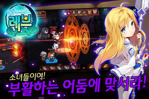 레브-꿈꾸는 소녀 for Kakao screenshot 4