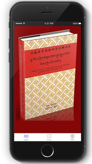 Tibetan Visual Dictionary