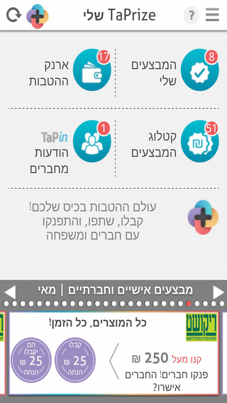 【免費生活App】TaPrize - טאפרייז-APP點子