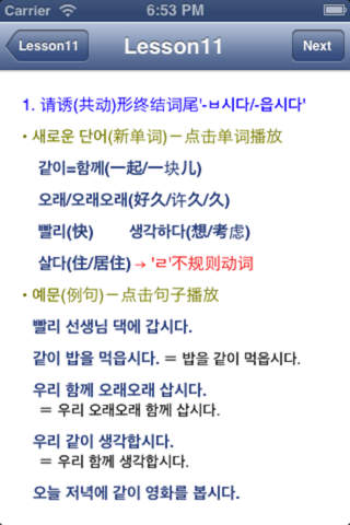 基础韩语3(语法＋听力＋阅读＋写作) screenshot 2