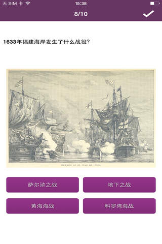 Military China Quiz Pro screenshot 3