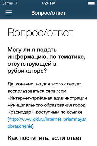 Электронный Краснодар screenshot 4
