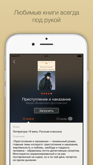 【免費書籍App】Классика – классическая русская и зарубежная художественная литература от ЛитРес-APP點子