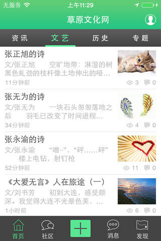 草原文化网 screenshot 3