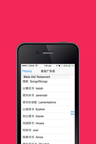 聖經廣東話（粵語）專業朗讀有聲免費版 Holy Bible Cantonese Version screenshot 4
