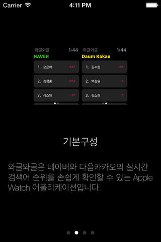 와글와글 for Apple Watch screenshot 2