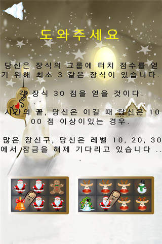 Time Christmas Touch HD screenshot 4