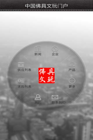 中国佛具文玩门户 screenshot 3