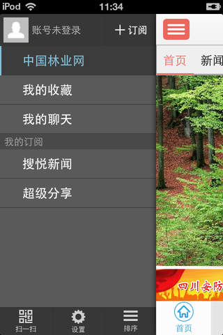中国林业网-林业人上网首选 screenshot 2