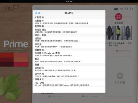 【免費生活App】RTHK Prime-APP點子