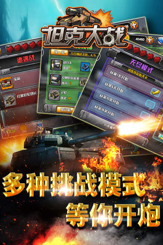 坦克大战3D版(坦克世界争霸) screenshot 4