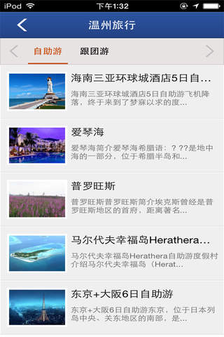 温州美食生活网 screenshot 4