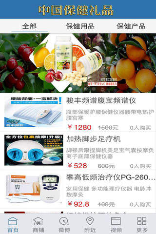 中国保健礼品 screenshot 3