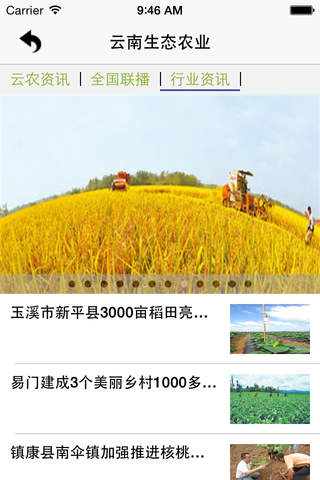 云南生态农业客户端 screenshot 3