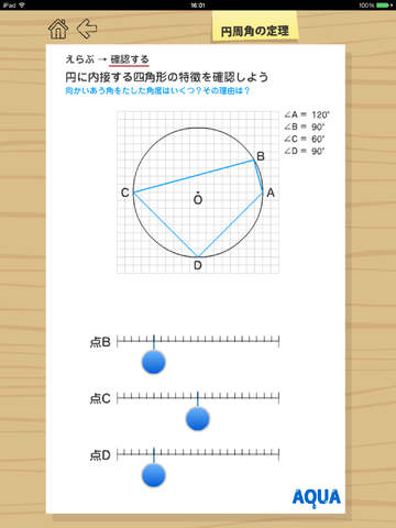 【免費教育App】Circumferential Angle in 